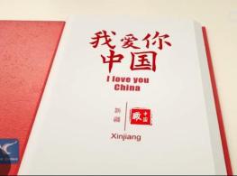 China From Above: Xinjiang | I love you, China